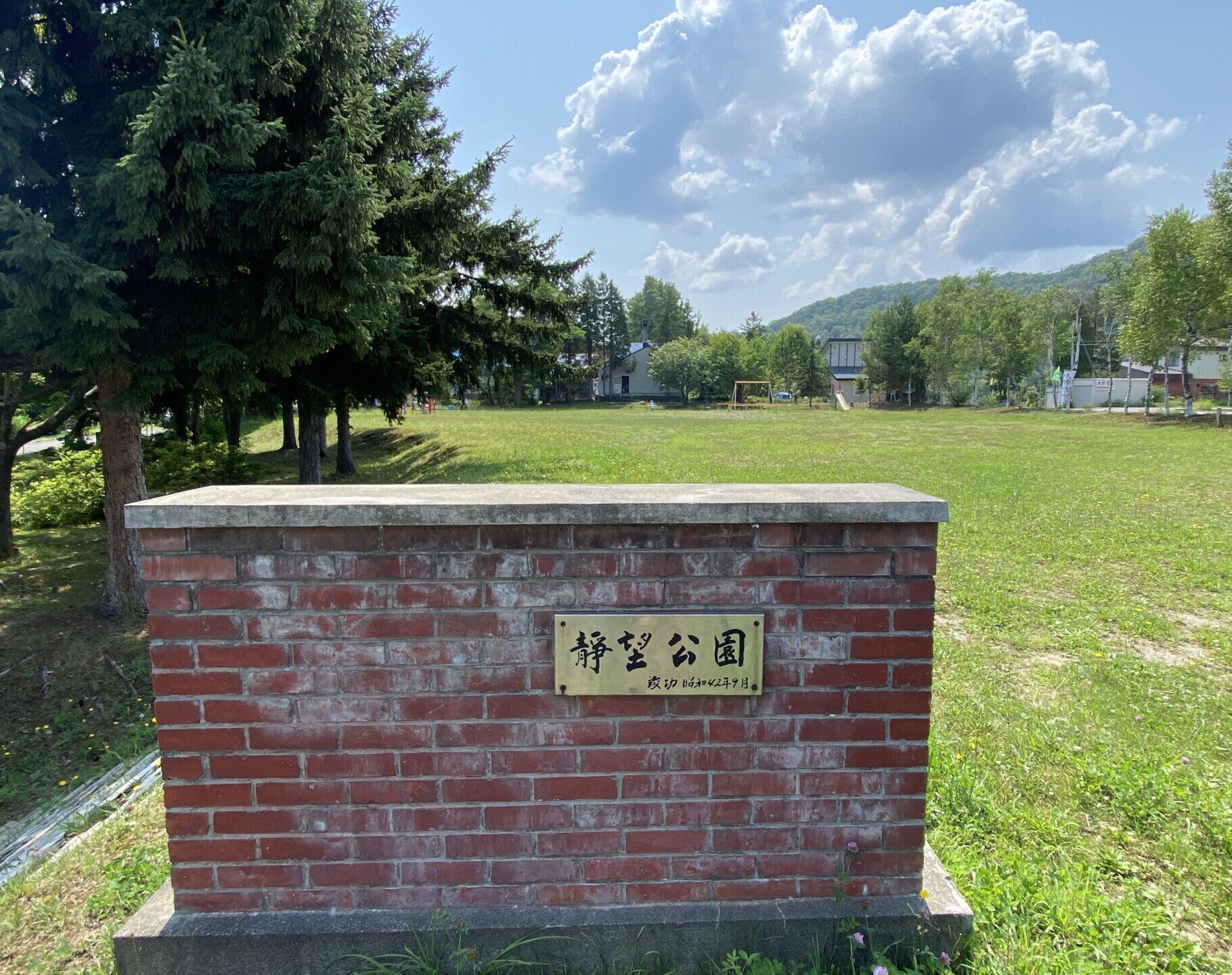 静望公園