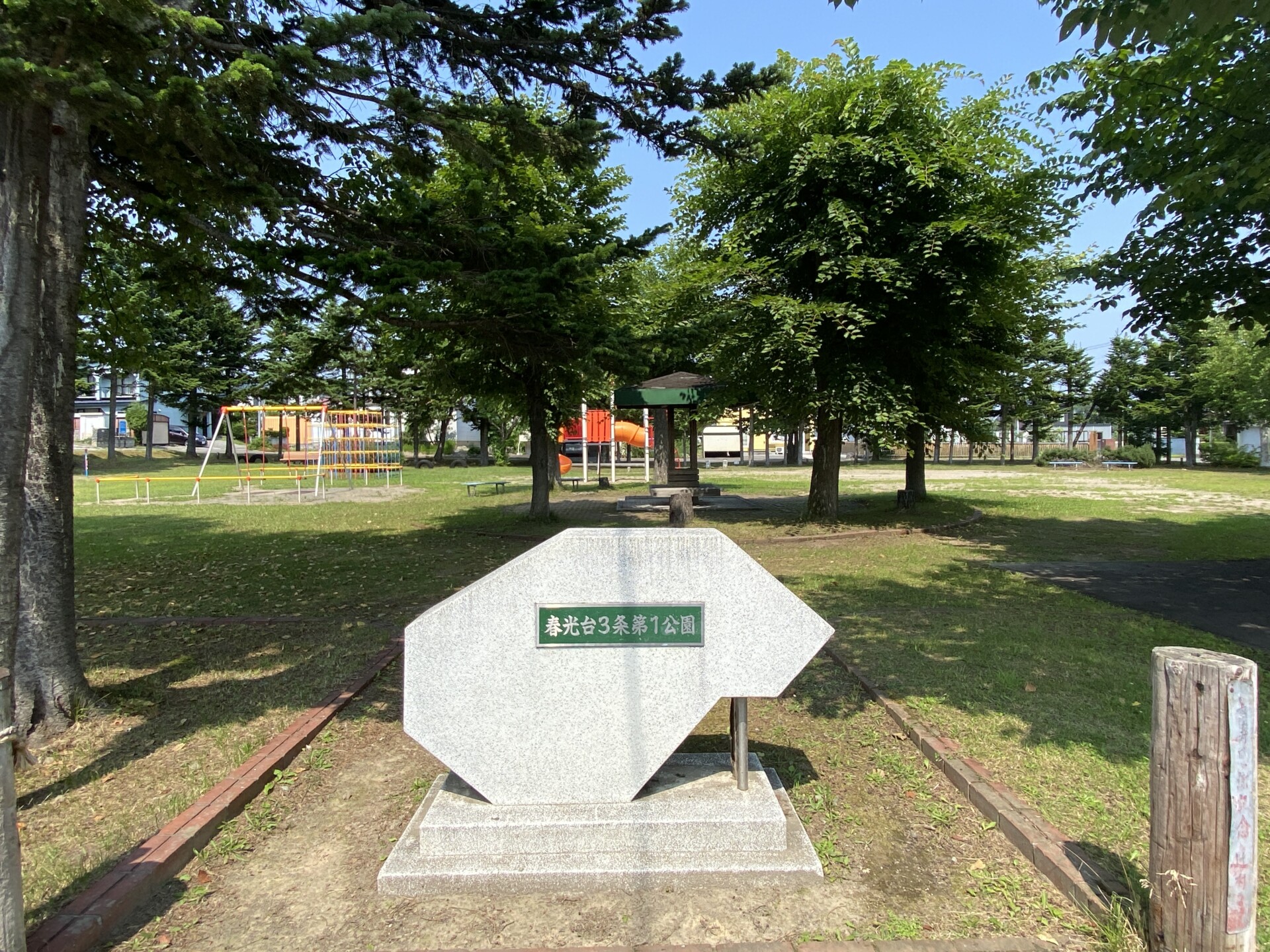 春光台3条第1公園（春光台３条第１公園）