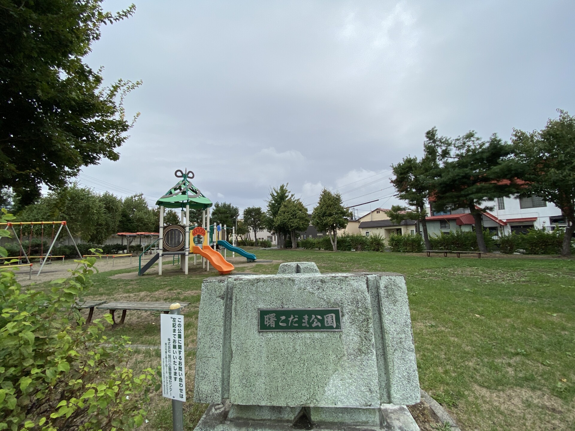 曙こだま公園
