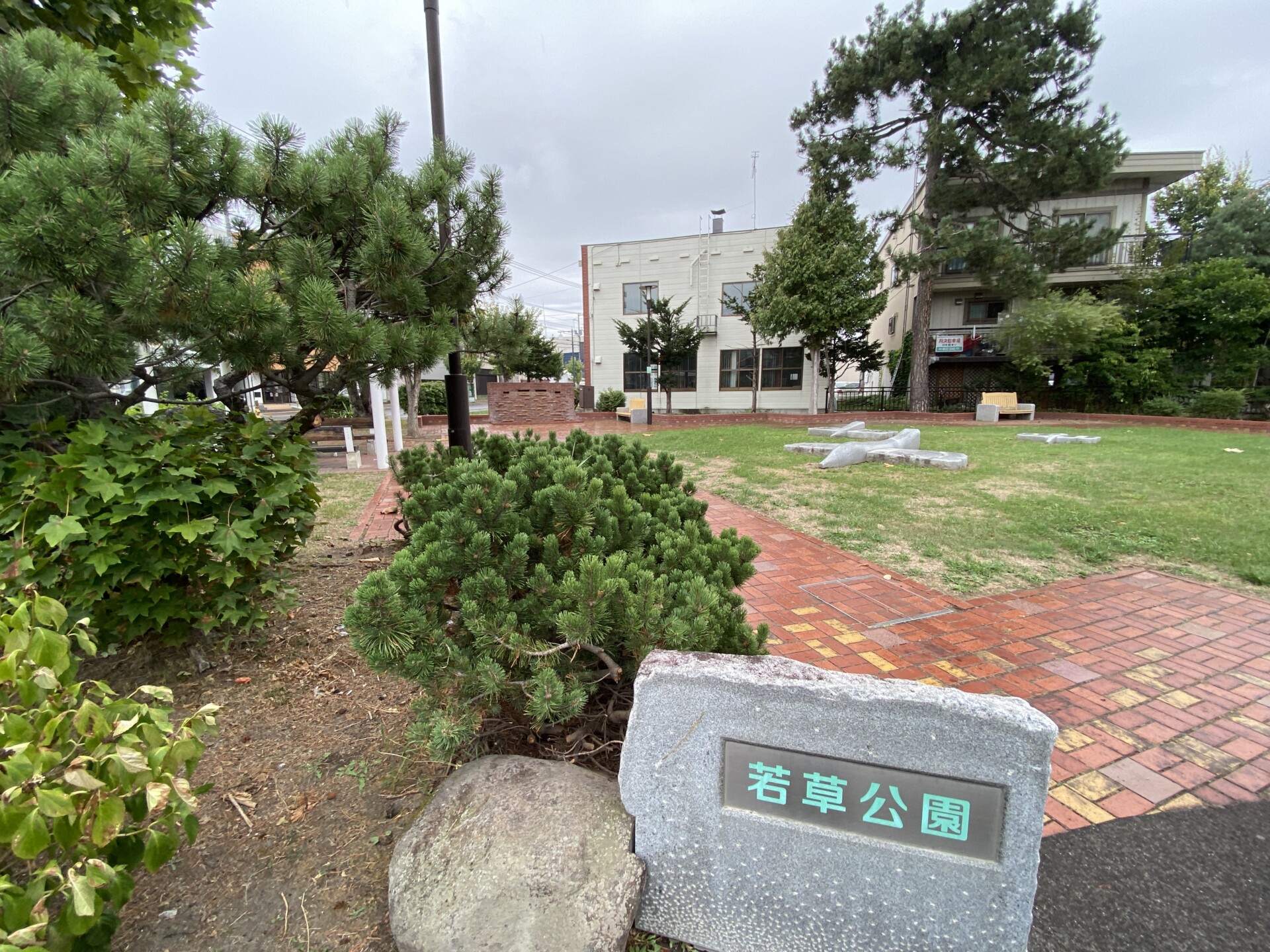 若草公園