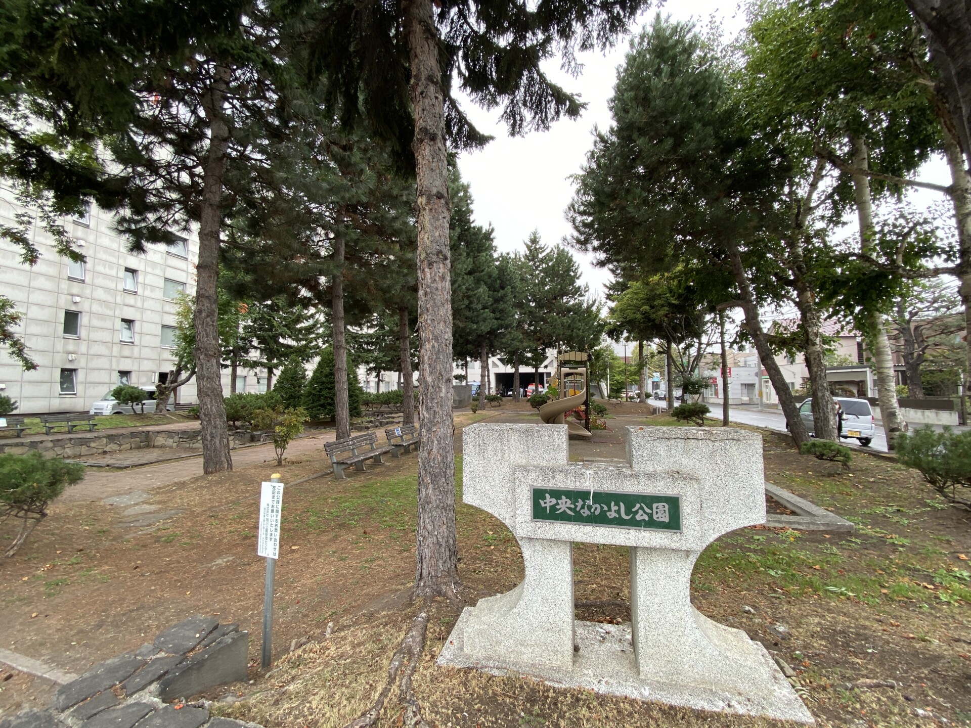 中央なかよし公園