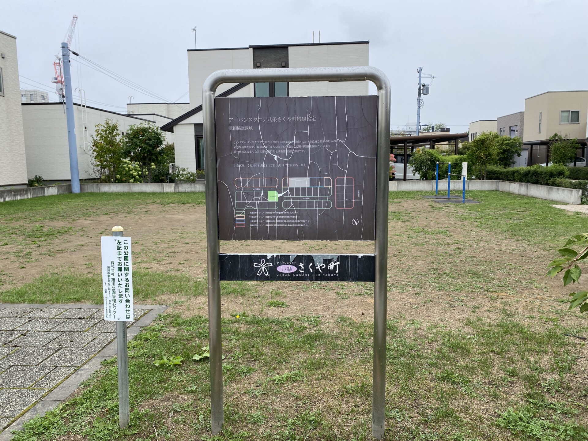 さくや町公園