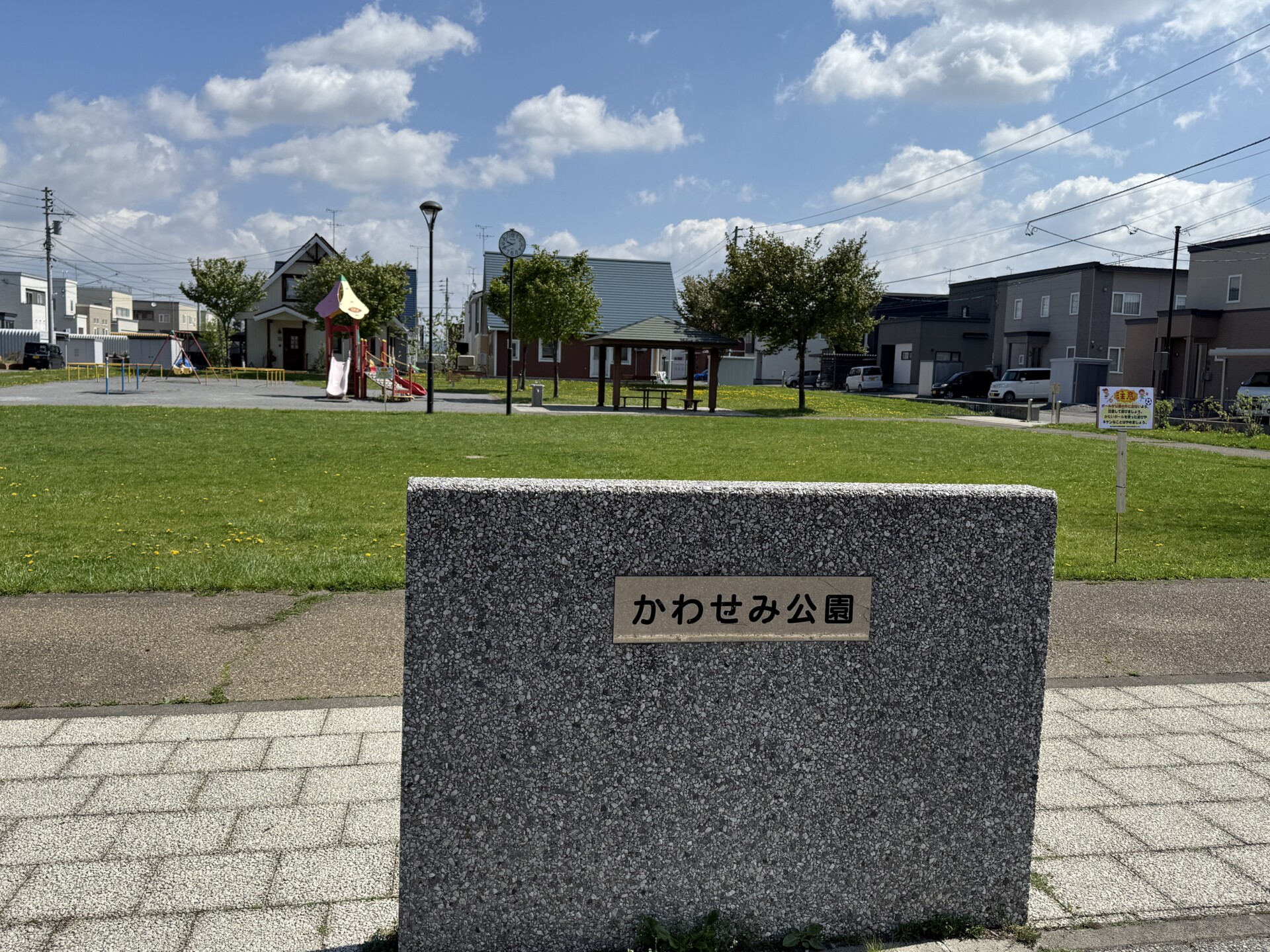 かわせみ公園